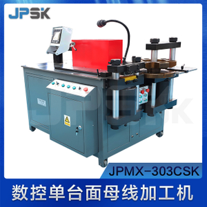 數控單泵多功能母排加工機 JPMX-303CSK